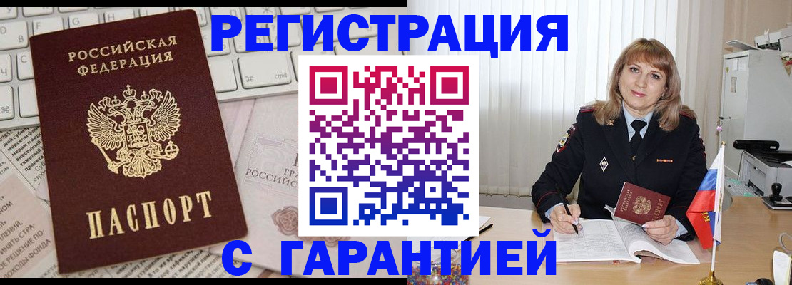 оформление регистрации по месту жительства в Анжеро-Судженске